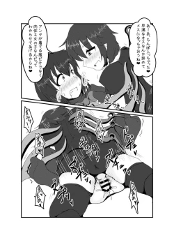 Page 12 of Nue-chan ni Barechatta!