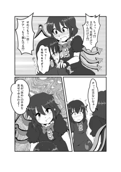 Page 9 of Nue-chan ni Barechatta!