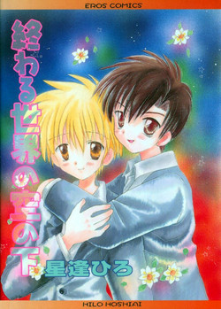 Download Owaru Sekai no Hoshi no Shita