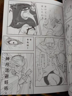 Page 16 of CHORAKUGAKI 2016 Natsu