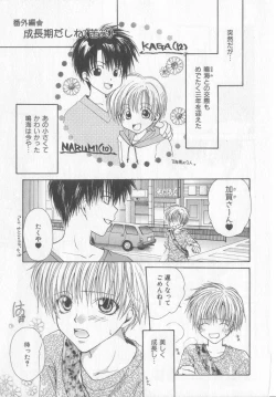 Page 100 of Tanoshiku Nakayoku Yasashiku ne