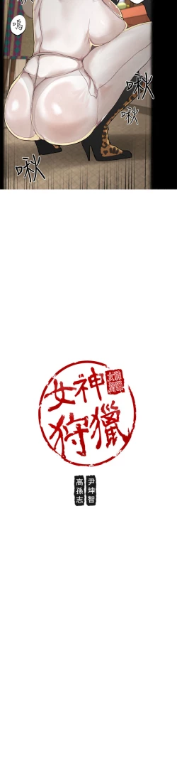 Page 26 of 女神狩猎4-7 Chinese