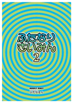 Page 28 of Futanari Saimin 2