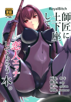Page 1 of Shishou ni Dogeza shite Koibito Ecchi Shite Morau Hon.