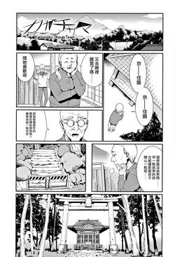 Download Kagachi-sama