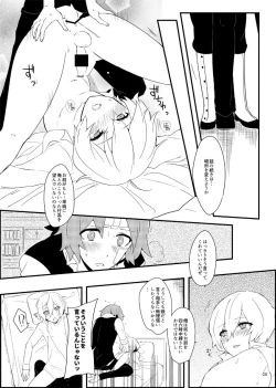 Page 19 of ワトフラ本