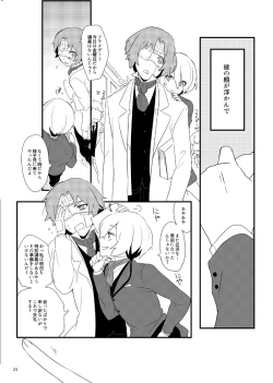 Page 22 of ワトフラ本