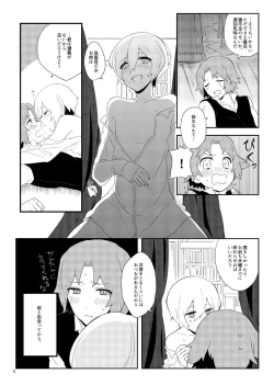 Page 4 of ワトフラ本