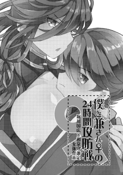 Page 2 of 僕と兼さん♀の24時間攻防戦