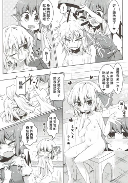 Page 9 of Yachou no Gyouzui