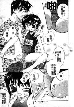 Page 168 of Sukumizu Bloomers | 學園泳裝與體育褲