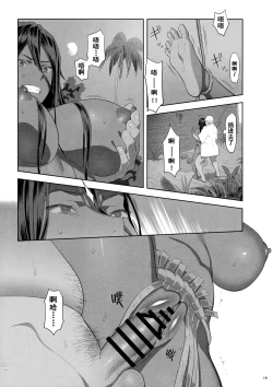 Page 18 of Kaki Hoshuu 10 | 夏季补习10