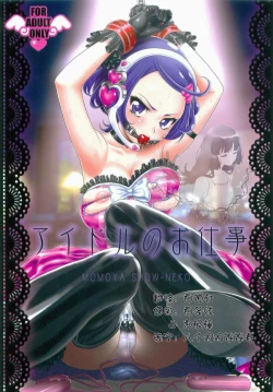 Page 1 of Idol no Oshigoto