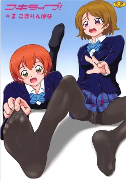 Page 1 of Koki Live! #2 KokiRinPana