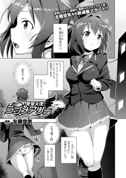 Page 1 of Aisei Tenshi Love Mary Ch.1-6