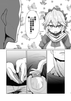 Page 18 of Seiteki Chishiki no Nai Kakkoii-san o Gomakashite Musekinin Ecchi Suru Kanji desu