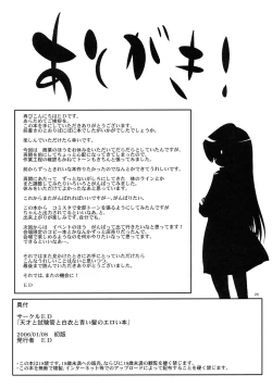 Page 25 of Tensai to Shikenkan to Hakui to Aoi Kami no Eroi Hon