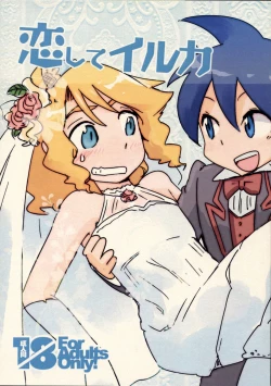 Page 1 of Koishite Iruka