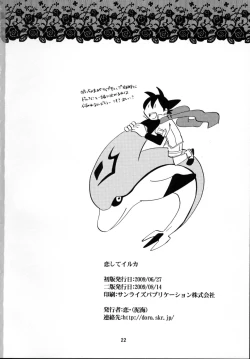 Page 22 of Koishite Iruka