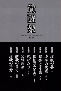 Page 8 of Mezame no Hime