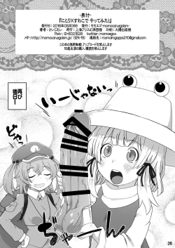 Page 26 of Nitori x Suwako de Yattemita!