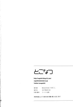 Page 29 of Tokonatsu - Neverending Summer In The Bed