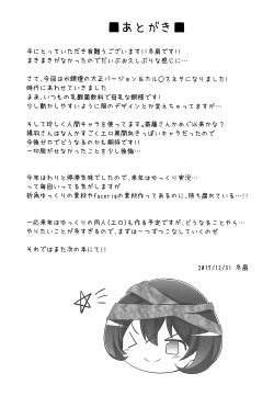 Page 28 of Karakuri Ningyou Milk Iri