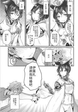 Page 5 of Ilsa-san ni Propose Shimashita