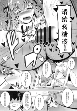 Page 24 of Chaldea JK Collection Vol. 2 Meltlilith