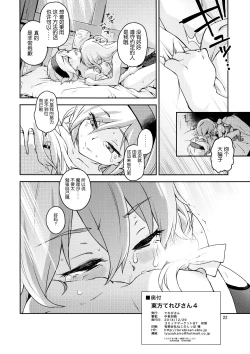 Page 22 of Touhou Terebi-san 4