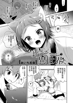 Page 1 of Youkoso Isekai e