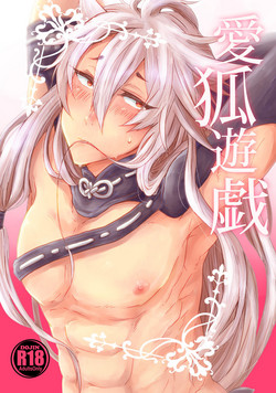 Download 愛狐遊戯