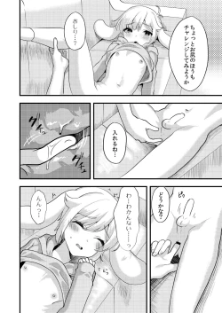 Page 7 of Shinamon-kun to Issho!