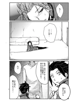 Page 4 of 嵐山准を軽率にモブレしてみた本