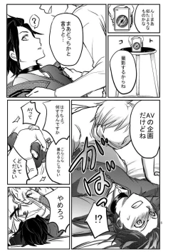 Page 5 of 嵐山准を軽率にモブレしてみた本