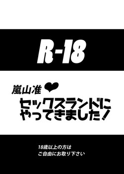 Download モブ×嵐山（＋ちょっと迅）陵辱まとめ