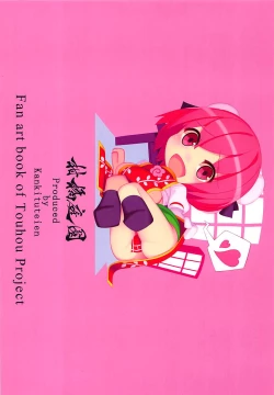 Page 22 of Gensoubito Syungachou Ichi