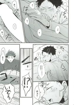 Page 15 of Samugari Iwa-chan