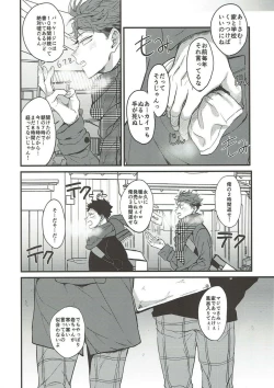 Page 6 of Samugari Iwa-chan