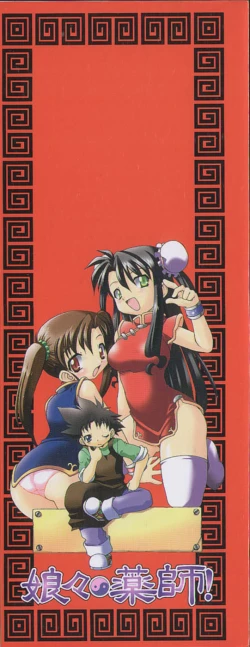 Page 2 of Nyan Nyan Kusushi!