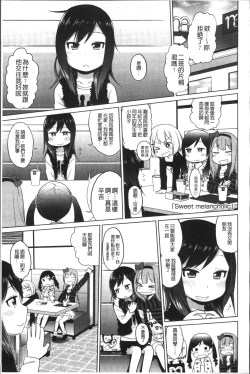 Page 112 of Sweet Milk Parfait