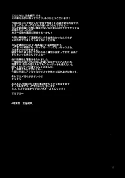 Page 18 of Seishun Nikki 6