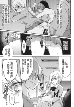 Page 6 of Gakkou de Seishun! 9