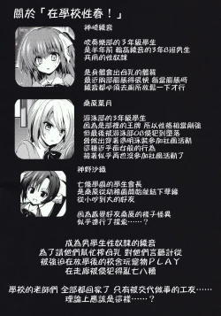 Page 4 of Gakkou de Seishun! 11