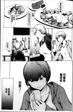 Page 71 of Netori Ganbou