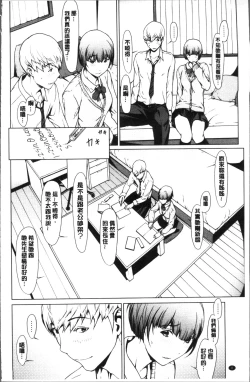 Page 8 of Netori Ganbou