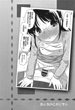 Page 88 of Onnanoko Kaikin