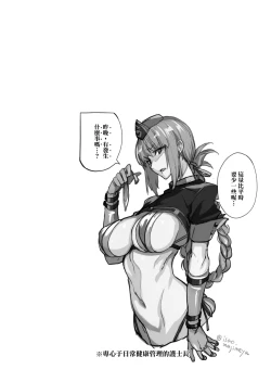 Page 25 of FGO no Erohon 2