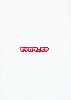 Page 41 of Kashima no Yubiwa