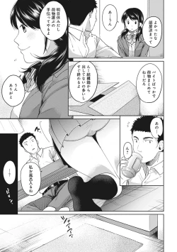 Page 81 of 1LDK+JK Ikinari Doukyo? Micchaku!? Hatsu Ecchi!!? Ch. 1-11